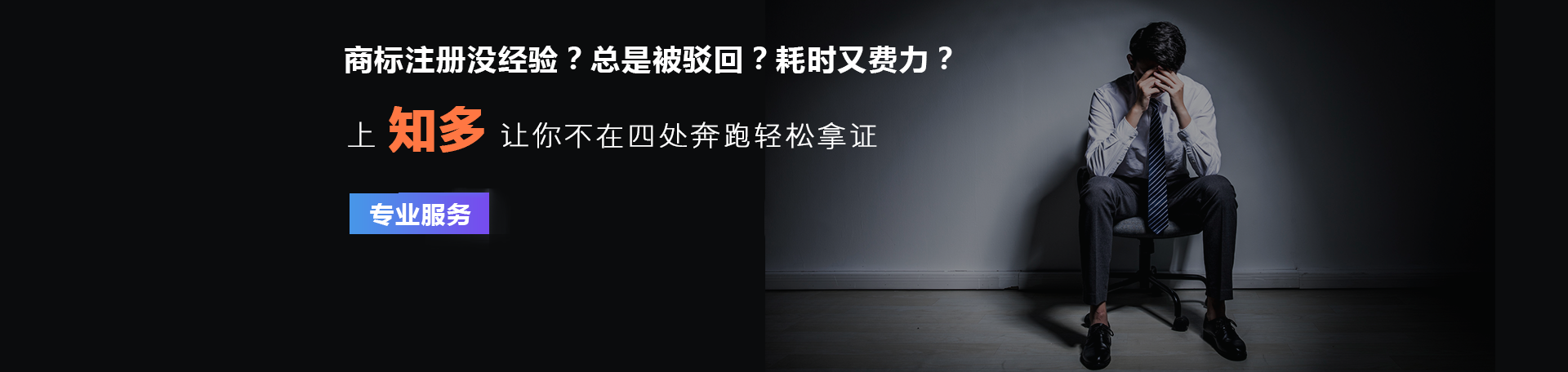 商标注册没经验？总是被驳回？耗时又费力？